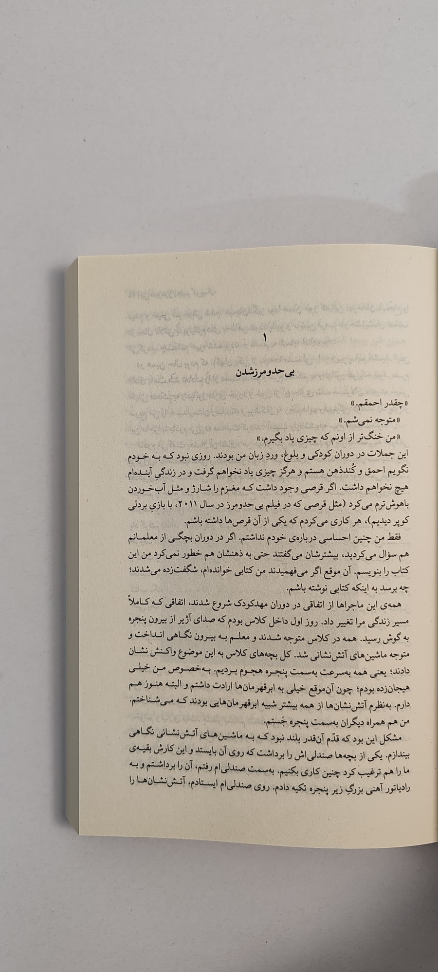 متن کتاب بی حد و مرز